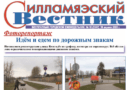 СИЛЛАМЯЭСКИЙ ВЕСТНИК НР. 18 ОТ 30.04.2020