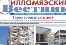 Силламяэский вестник HP. 23 от 4.06.2020