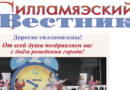 СИЛЛАМЯЭСКИЙ ВЕСТНИК НР. 26 ОТ 29.06.2020