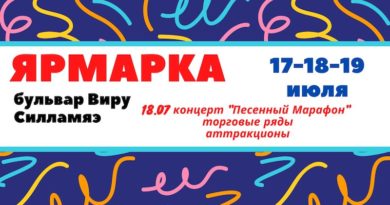 17-18-19.07.2020 ярмарка в Силламяэ 17-18-19.07.2020 ярмарка в Силламяэ
