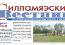 Силламяэский вестник HP. 29 от 16.07.2020