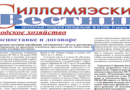 СИЛЛАМЯЭСКИЙ ВЕСТНИК НР. 30 ОТ 21.08.2020