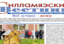 СИЛЛАМЯЭСКИЙ ВЕСТНИК НР. 35 ОТ 24.09.2020