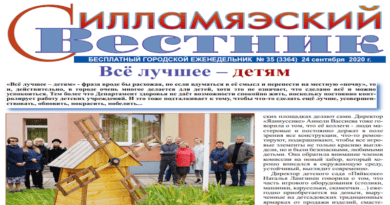 СИЛЛАМЯЭСКИЙ ВЕСТНИК НР. 35 ОТ 24.09.2020 СИЛЛАМЯЭСКИЙ ВЕСТНИК НР. 35 ОТ 24.09.2020