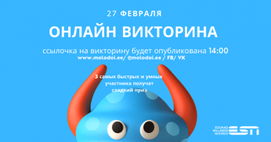 Онлайн викторина 27 февраля 14:00 Онлайн викторина 27 февраля 14:00