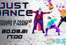 Just Dance в ESN не пропусти