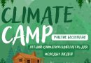 Молодежный климатический лагерь