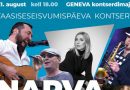 Концерт посвященный Дню независимости Эстонии в Нарве