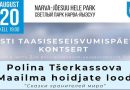 Сказки хранителей мира в Нарва-Йыэсуу