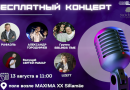 Концерт в Силламяэ 13.08.2022