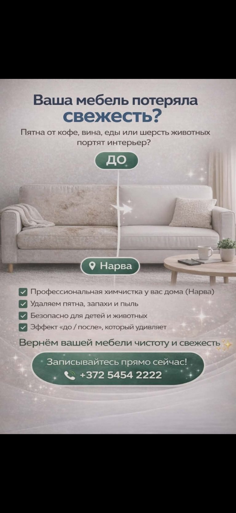 Профессиональная чистка диванов и матрасов для вашего дома