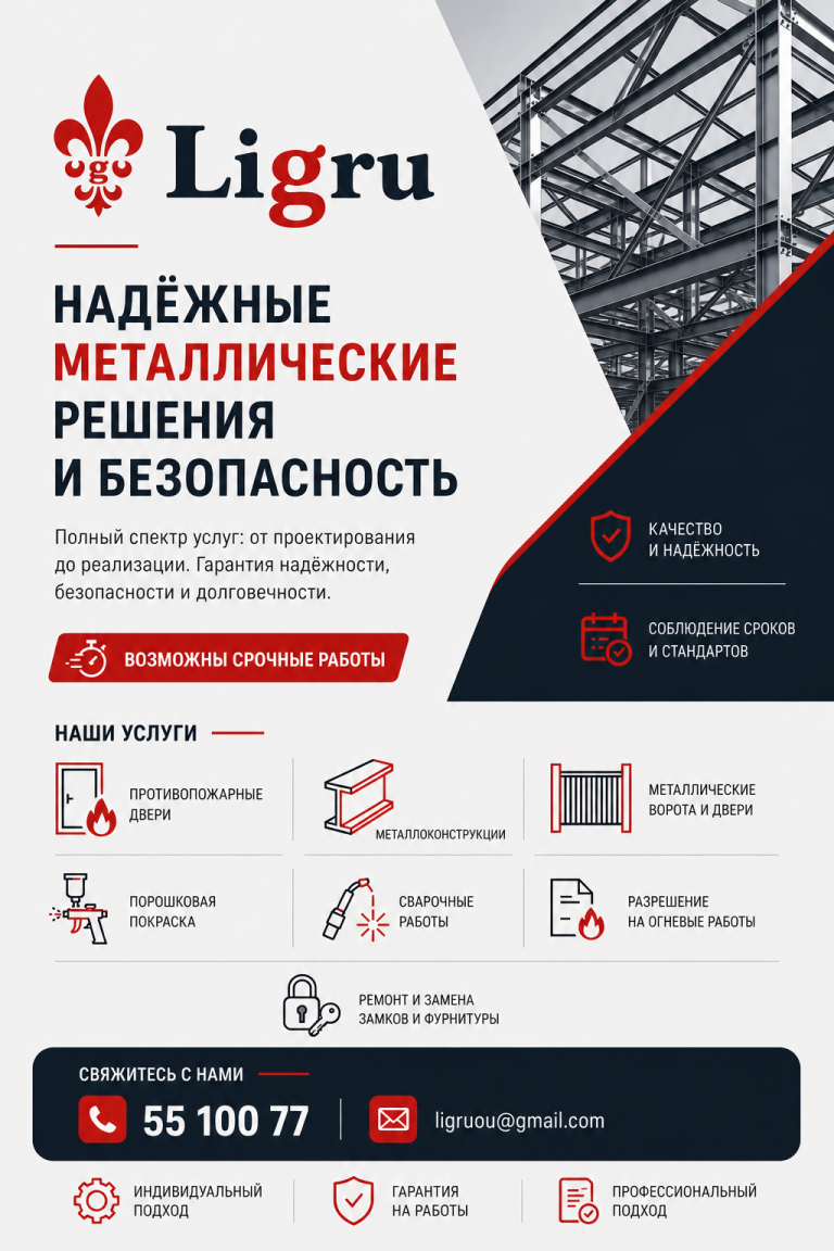 Металлоконструкции, противопожарные двери, сварка, замки и фурнитура