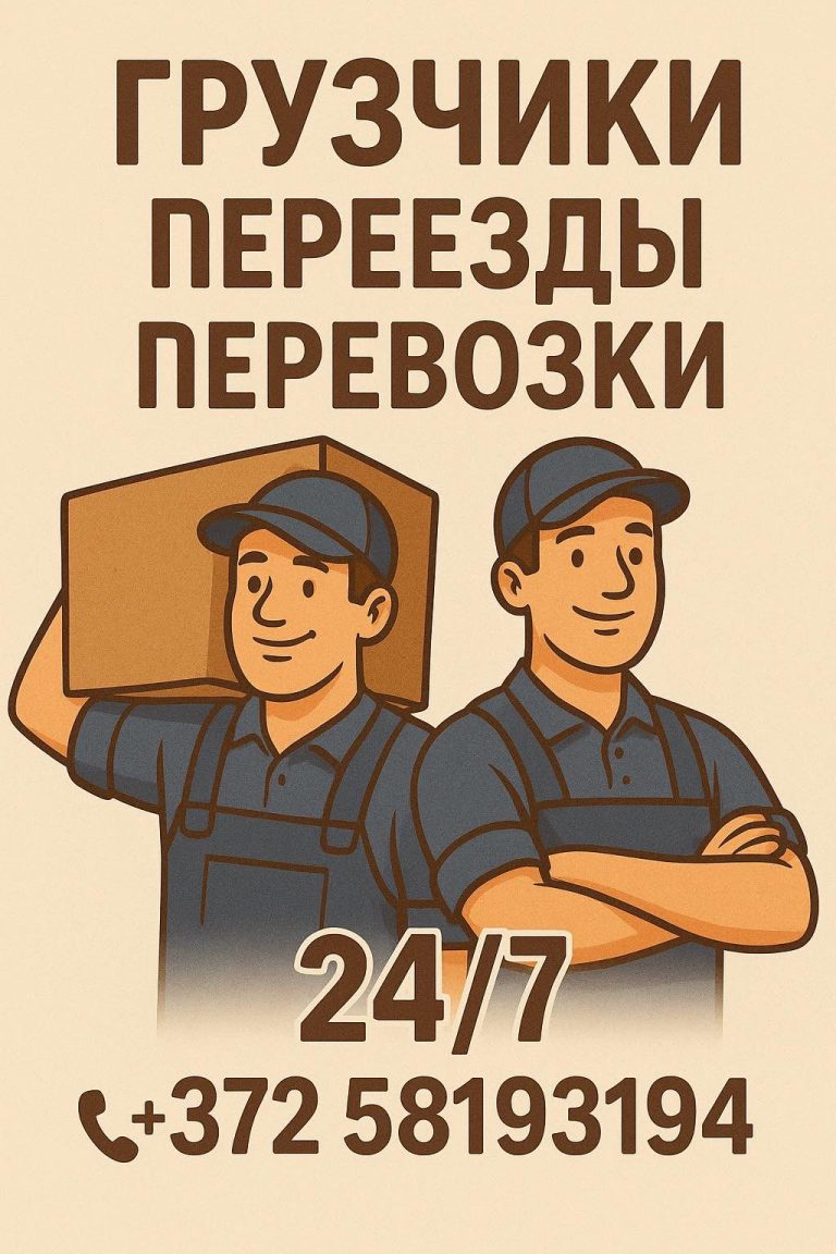 Грузоперевозки,переезды,грузчики!