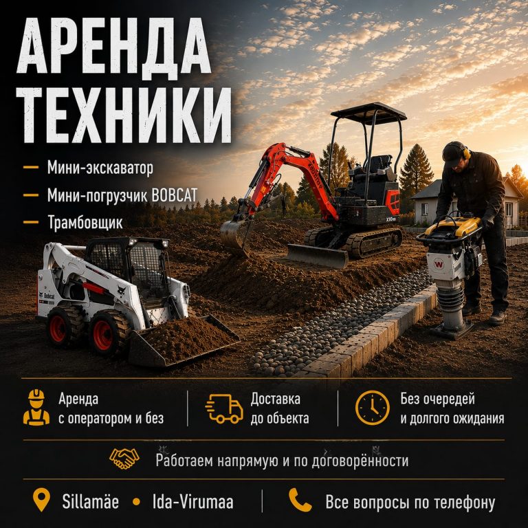 Работа и Аренда