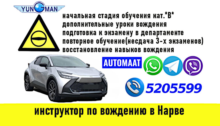 Курсы, дополнительные уроки вождения кат: «B». Тел: 5205599.
